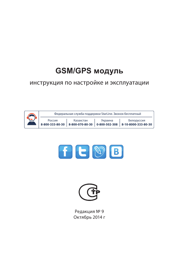 Gsm модуль инструкция