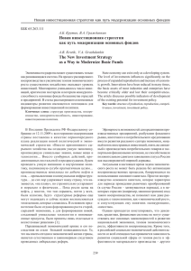 Новая инвестиционная стратегия как путь модернизации