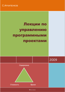 “Лекции по управлению программными проектами”, 2009