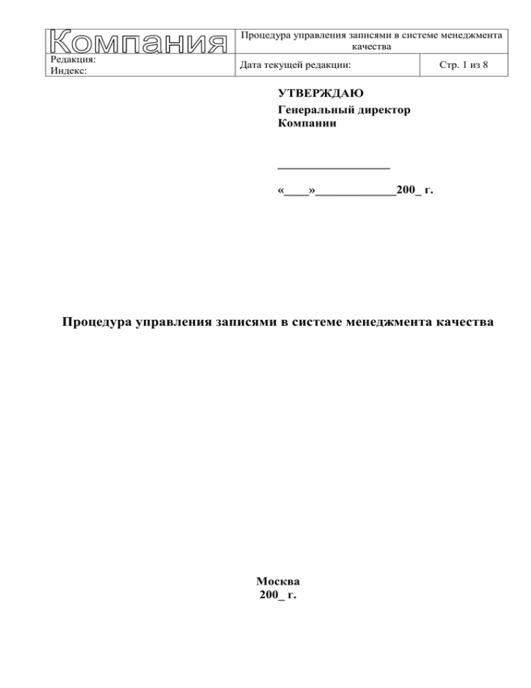 Управление записями в испытательной лаборатории образец