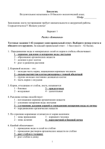 Биология. Вступительное испытание в 10 биолого