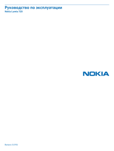Руководство по эксплуатации Nokia Lumia 720