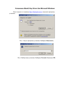 Установка iBank2 Key Driver для Microsoft Windows