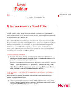 iFolder - Novell
