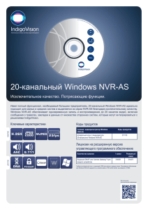 20-канальный Windows NVR-AS