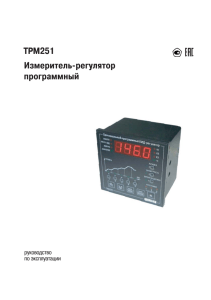 ТРМ251