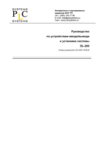 Руководство по устройствам ввода/вывода и