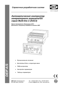 Автоматический контроллер генераторного агрегата AGC серия