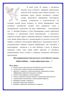 Интегрированный урок русского и английского языков