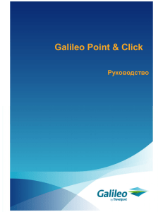 Интерактивный интерфейс - графический редактор Galileo