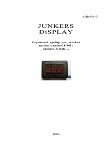 Диагностический прибор Junkers Ceraclass ZW 24