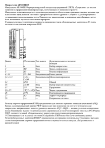 Микросхема КР580ВН59 Микросхема КР580ВН59