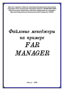 far manager - Одесская областная организация инвалидов