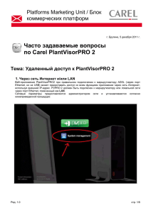 Удаленный доступ к PlantVisorPRO 2