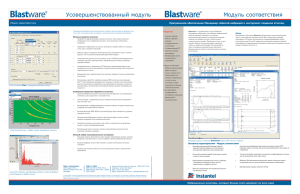 Blastware 8.0_Advanced and Compliance