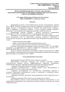 ОКБ «ГИДРОПРЕСС», Подольск, Россия 19-22 мая 2015 г.