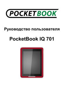 Инструкция Пользователя Pocketbook IQ701
