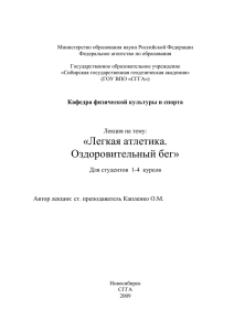 «Легкая атлетика. Оздоровительный бег»