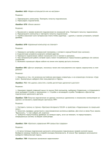 Ошибка: 633 «Модем используется или не настроен» Решение