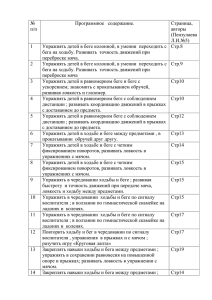 № п/п Программное содержание. Страница, авторы