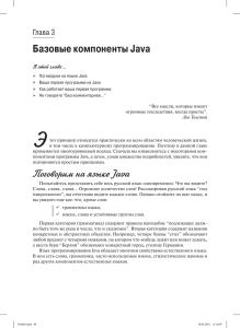 Базовые компоненты Java - Издательство Диалектика