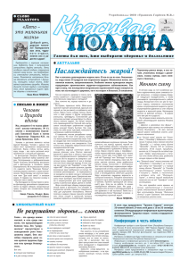 Красивая поляна No3(26). Июль 2015