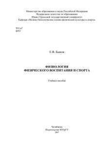 физиология физического воспитания и спорта - Южно