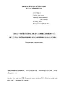 МЕТОД ФИЗИЧЕСКОЙ РЕАБИЛИТАЦИИ БОЛЬНЫХ ПОСЛЕ