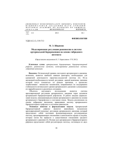 Моделирование регуляции равновесия в системе артериальной