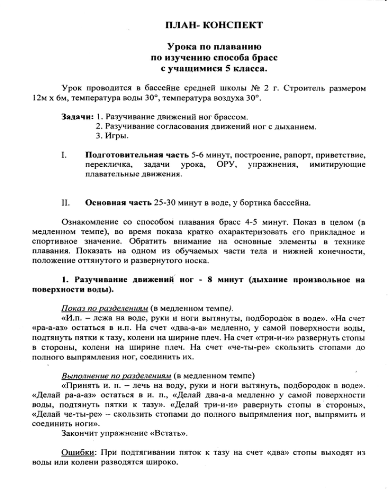 План конспект урока по плаванию 4 класс