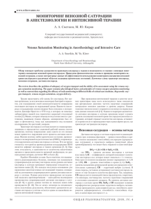 Мониторинг венозной сатурации в анестезиологии