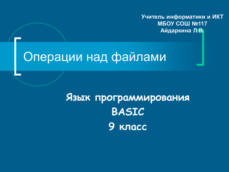 Какой класс программ позволяет выполнять основные операции над файлами