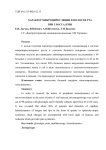 ХАРАКТЕР МИКРОЦИРКУЛЯЦИИ В ПОЛОСТИ РТА ПРИ