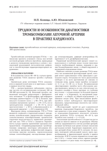 Трудности и особенности диагностики - ВІТ-А-ПОЛ