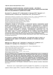 Изначально метод тетраполярной грудной реографии