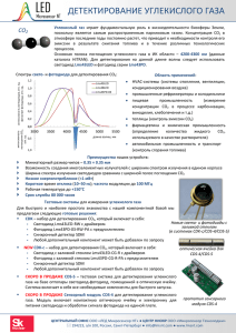 Carbon Dioxide Measurement Applications for LMSNT Devices