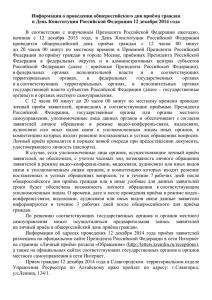 Информация о проведении общероссийского дня приёма граждан