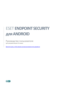 ESET Endpoint Security 2 for Android User Guide