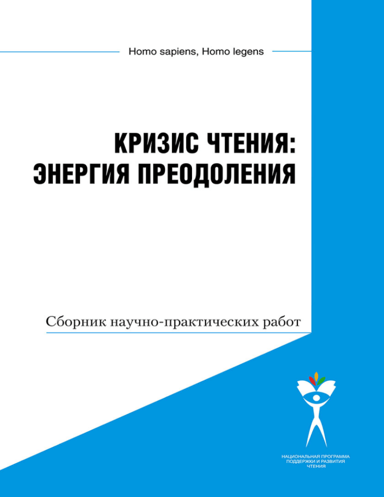 Реферат: Чтение детей и подростков в России на рубеже веков: смена 