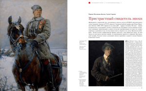 Пристрастный свидетель эпохи - The Tretyakov Gallery Magazine