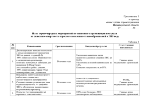 Приложение 1 - Нижегородский областной клинический