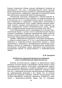 больших  показателях  объема  нагрузки  наблюдается ... интенсивности.  При  этом  в  экспериментальной ...