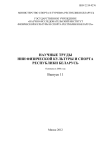 to the PDF file. - Республиканский научно