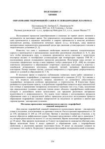 подсекция 1.5 химия образование гидрофобной сажи в