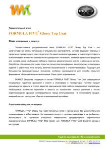 FORMULA FIVE® Glossy Top Coat