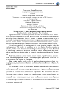 Турышева Ольга Наумовна кандидат филологических наук, доцент кафедра зарубежной литературы