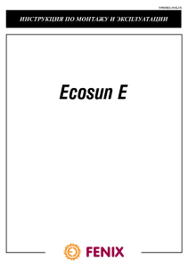 Ecosun E