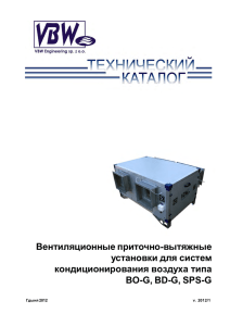 Технический каталог гаражных вентиляционных