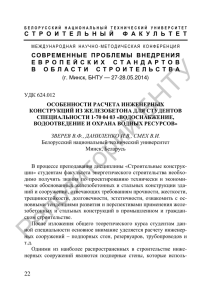С. 22-27 - Репозиторий БНТУ - Белорусский национальный