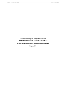 Система ввода-вывода Fastwel I/O Контроллеры CPM711